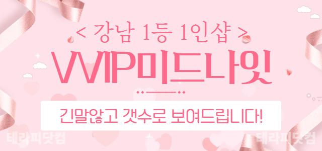 강남 역삼역 1인샵 [VVIP미드나잇] 강남 1등 가게 ❤️ 긴말 않고 …