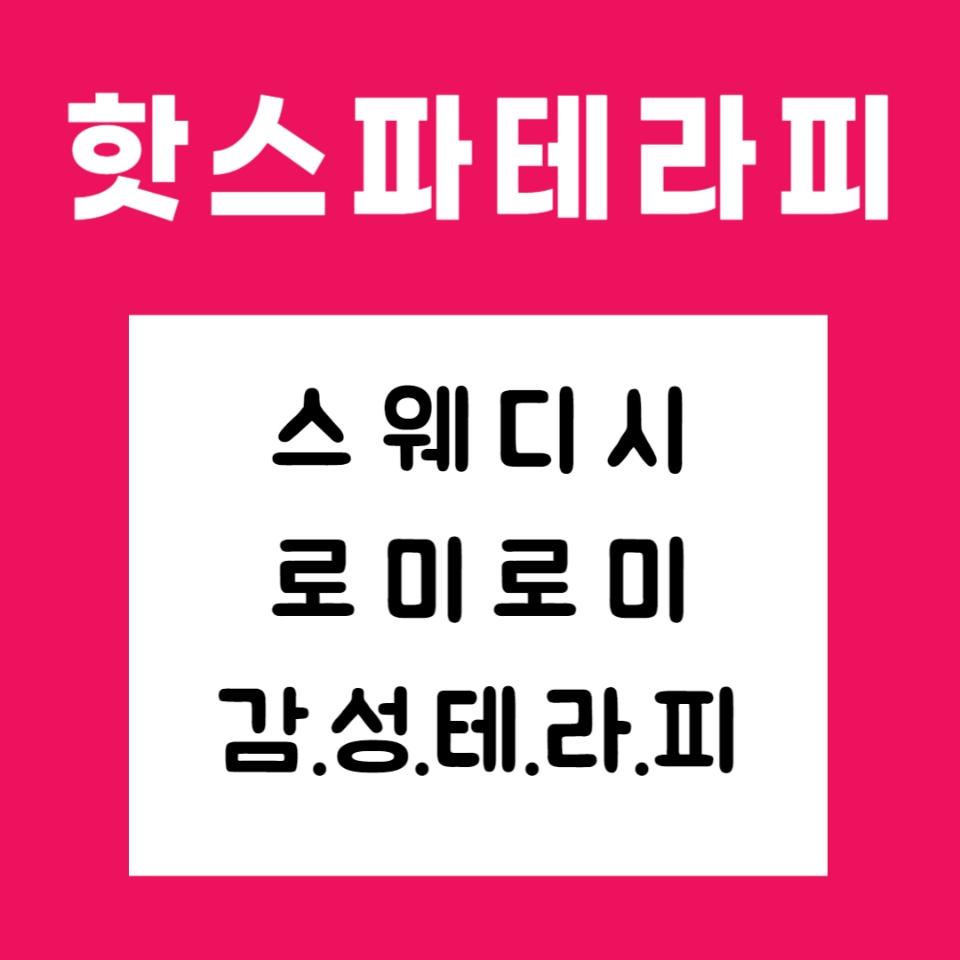 구미 진평동 [핫스파테라피] ❤️ 월 1000 ❤️ 공주 구함 ❤️ ㅣ구미 마사지구인