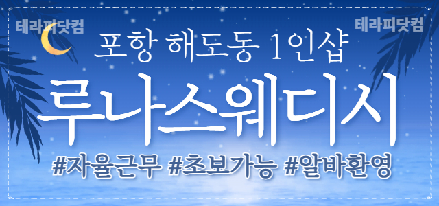 포항 1인샵 루나스웨디시❇️포항시 1등 업소 NO.1 콜 많음❇️조건 다…