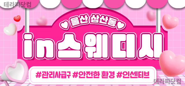 울산 삼산동 [in스웨디시] ⭐스웨디시 주&야간, 상주 관리사님 모집합니…