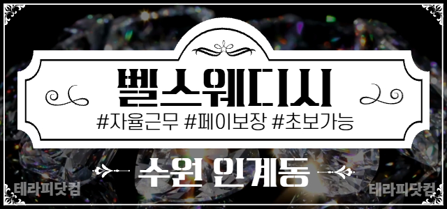 은퇴까지 책임지고 서포트하는 벨스웨디시에서 관리사 구인합니다