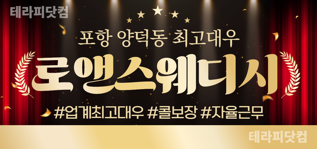 ✨포항 신규샵 ✨포항 양덕동 ❤️로앤스웨디시❤️✨업계 빠삭한 경력자 센스…