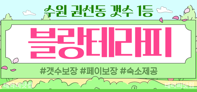 수원 12페이 (갯수보장 주중야상주 급급급!!!))믿고 연락주세용 원하는…