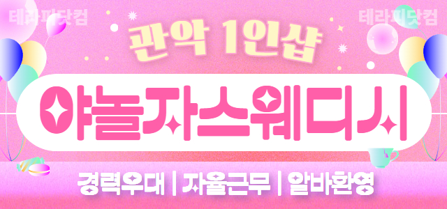 관악 신림역 1인샵 [야놀자스웨디시] ♥️콜량으로 조집니다♥️ 철저한 블…