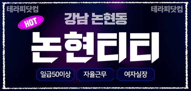 ❤️✨논현티티✨❤️함께할가족구함❤️소통 100%❤️힘든 점 바로바로 해결…