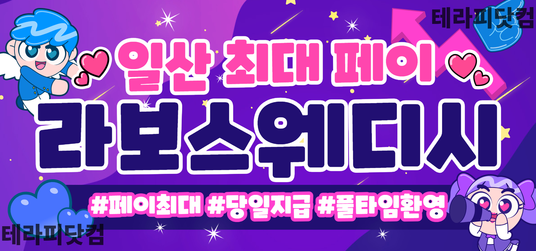 일산 장항동 라페스타 [라보스웨디시] ❤️페이 최대!! 프리미엄 광고 보…