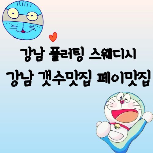 강남 신논현역 1인샵 [플러팅] 관리사모집합니다✨블랙차단✨초보가능✨친구동반가능✨자율출근…