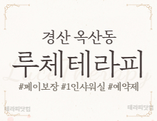 ❣️오픈샵!! 함께 성장하실 분 환영합니다❣️루체테라피❣️50만원~+@ …