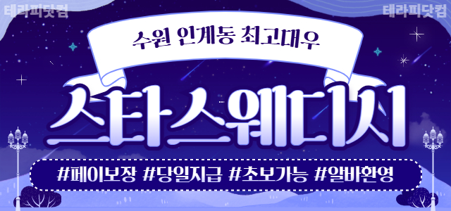 수원 [스타스웨디시] ❣️ 수원 최고 대우! 대기 없음!! ❣️✨관리사 …