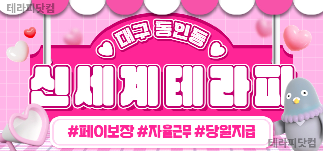 신규 [신세계테라피] ❤️최신식 시설❤️관리사모집❤️일50만❤️최고조건❤…