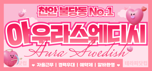 천안❤실관리 40분 11~13❤어서오세요❤