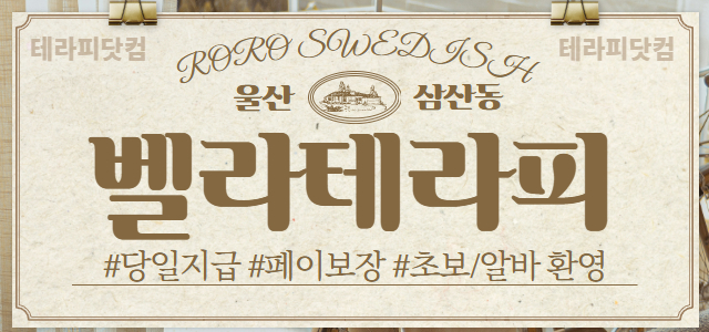 울산 [벨라테라피]❤️콜넘쳐요❤️울산 최고 대우 보장❤️최신 시설 깨끗 …