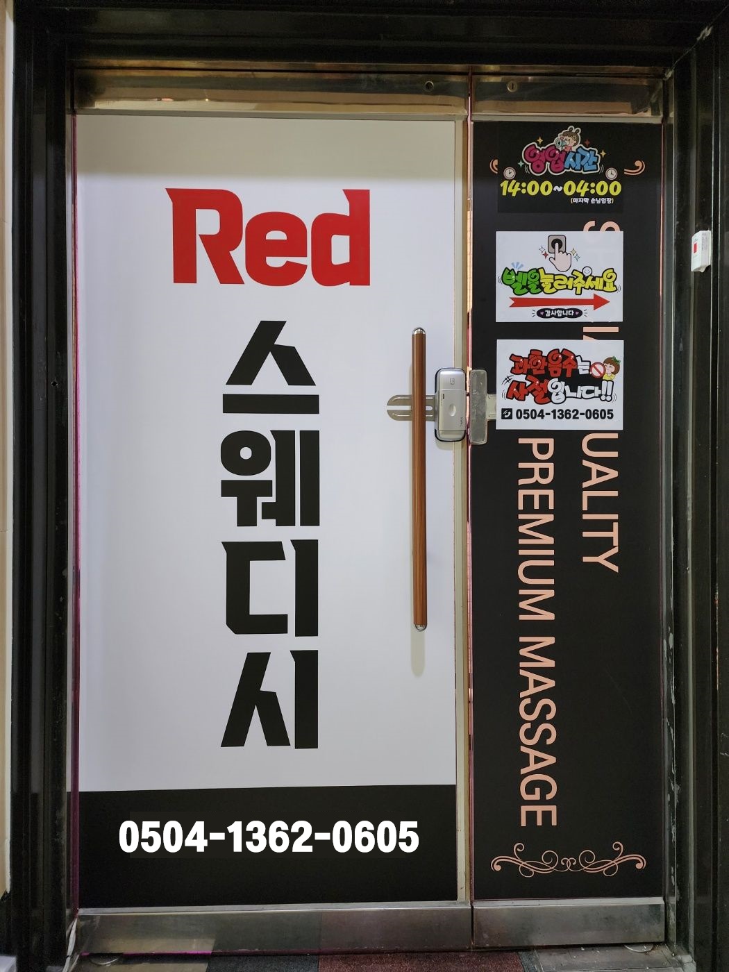 강릉 레드스웨디시 ❤️1인 대기실❤️식대 지원❤️초보/알바 가능❤️자율 근무❤️근무 시간 협의❤️ㅣ강릉 마사지구인 #1