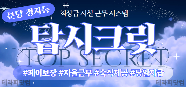 분당 탑시크릿 스웨디시 마사지구인 | 최상급 시설과 근무 시스템 | 분당…