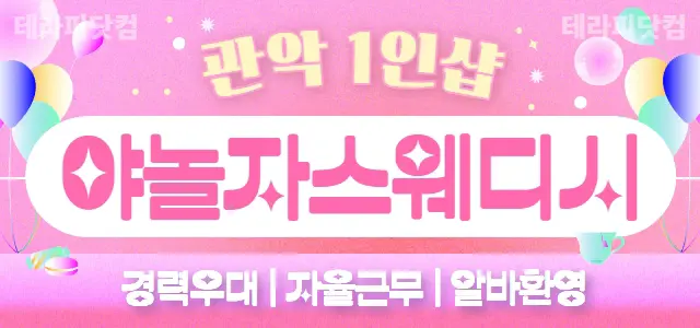 관악 신림역 1인샵 [야놀자스웨디시] ♥…