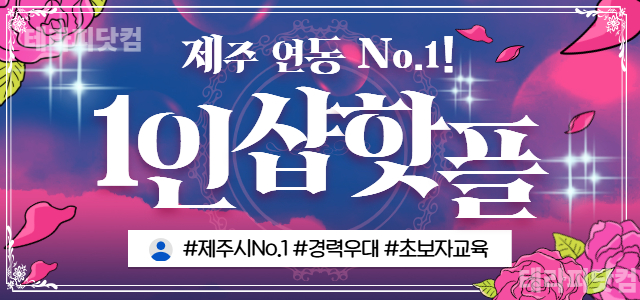 ❤️제주시no.1갯수보장❤️고소득보장❤️제주도에서 인생역전할 기회 가봅시…