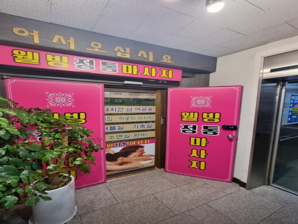 천안 성정동 웰빙정통마사지 마사지관리사 구합니다.  | 마사지구인 체형관리사구인 - 테라피닷컴 #1