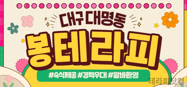 ☯️☯️오픈맴버급구☯️최고대우☯️각방샤워실☯️25시면접가능☯️☯️ 대구 …