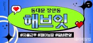 ❤️동대문구 [해브잇스웨디시] 장안동❤️콜터지는 샵에서 열심히 돈 벌어볼…