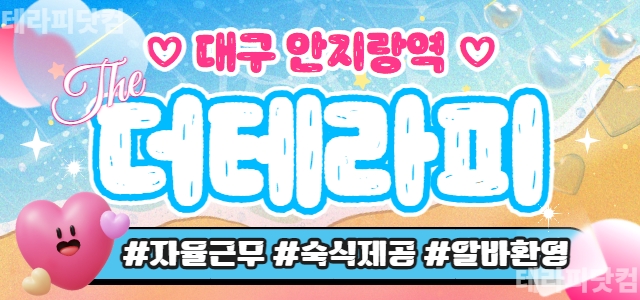 대구 안지랑역 도보 1분거리 더테라피 페이걱정NO! 콜개수 넘쳐나는 대구…