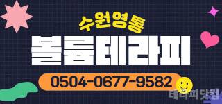 수원 영통 No.1 테라피샵 볼륨테라피 스웨디시 소프트샵 수원 피부관리사…