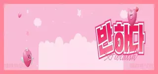 울산 반하다스웨디시 관리사님 ⭐급구⭐ 페…