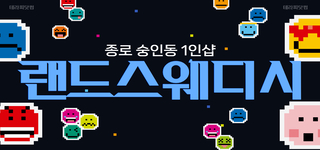 종로 숭인동 1인샵 ❤️랜드스웨디시❤️에서 웃으며 근무할 관리사님 모집합니다.❤️초보환…