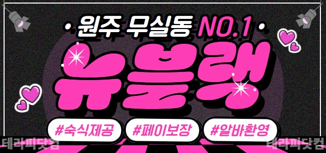 《강원》 ❤️원주1등❤️ │춘천,천안,수원,안산,대전,대구│관리사모집│초보가능│당일지급…