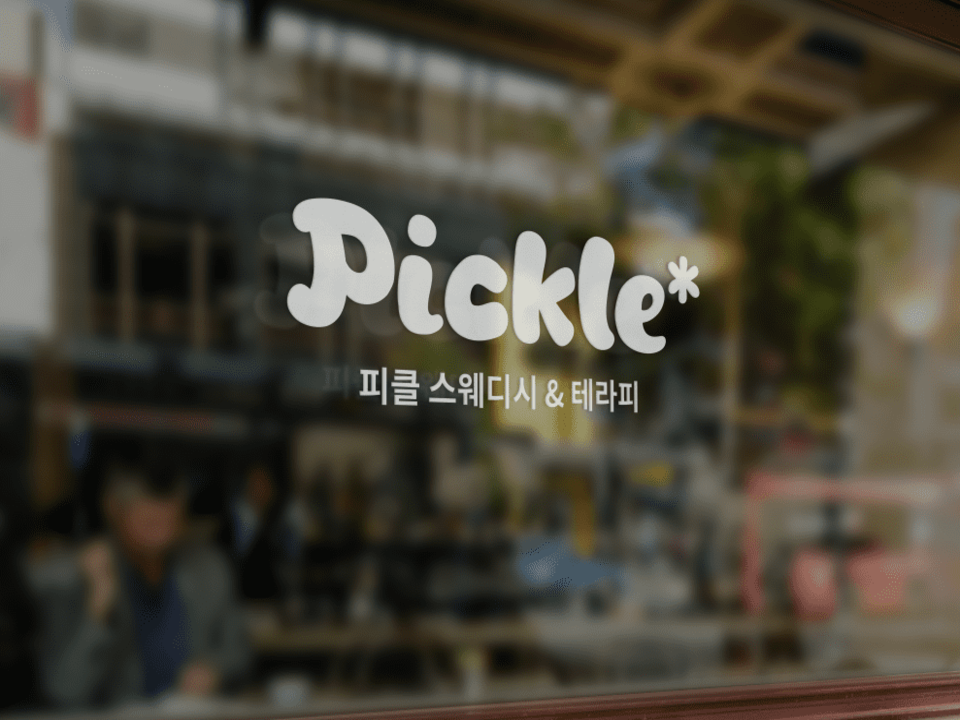 원주 단계동 피클 PICKLE* 에서 오랫동안 함께하실 ❤️테라피스트 모집 합니다!❤️ #2