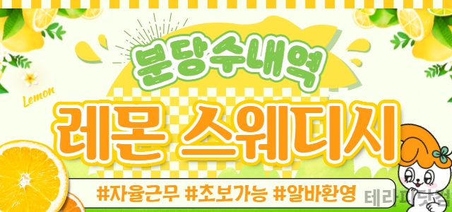 분당 수내역 도보 5분거리 1인샵 레몬스웨디시 ✌업계 최고 대우✌ 약속드…