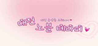 ❤️[급구!!]❤️새롭게 오픈했습니다❤️로드형 1인샵❤️사장님도 바뀌었습니다❤️경력우대…