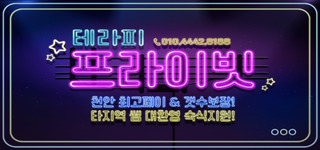 천안✨프라이빗테라피✨주/야간✨관리사님 모…