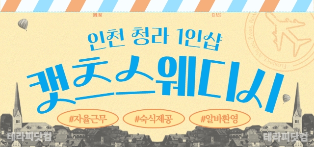 인천 청라 캣츠스웨디시 1인샵에서 함께 근무하실 야간 관리사님 급구 모집…