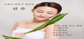 수원 정자동✨진주✨에서 함께 일하실 관리사님 모십니다.ㅣ 수원 마사지구인…