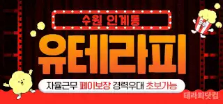 수원 인계동 유테라피 스웨디시✨테라피✨아로마✨고페이✨❤️로드샵❤️다인샵❤…