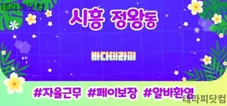 시흥 정왕동 [바다테라피] 마사지 구인구…