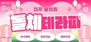 청주 율량동 핫플레이스 [돌체테라피] 마…