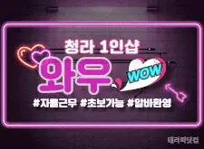 인천청라❤️와우1인샵❤️#고수익 #스웨디시구인구직 #인천마사지구인구직 #청라스웨디시구인구직 #마사지알바 #1