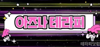 대구 각산동 프리미엄 초건전샵 [아즈나테…