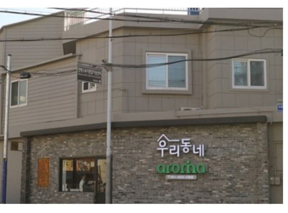 우리동네아로마시청에서 주간 관리사님을 모집하고 있습니다 #2