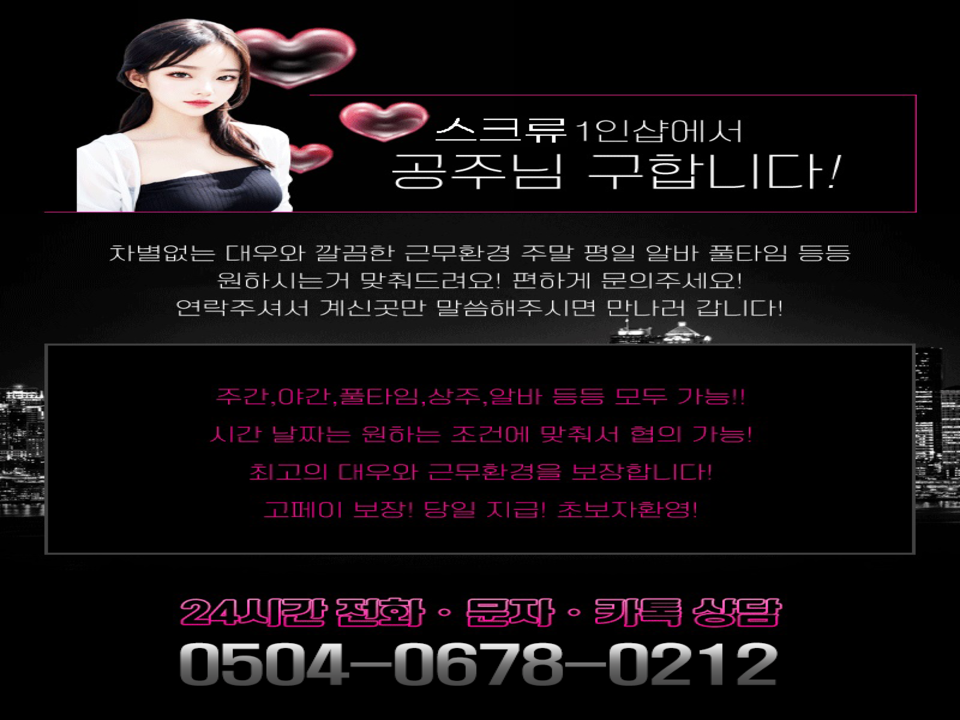 대전 유성온척역 인근 1인샵 [스크류1인샵] 관리사님 모집하고있습니다. /갯수보장/최고대우/근무환경좋은곳/숙식제공 왁싱 관리사도 모집합니다 #1