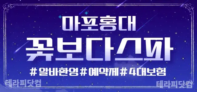 @@초초초초건전샵@@마포 홍대 꽃보다스파…