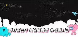 ⚡콜폭발!⚡건당10만원⚡하루기본 6개!!…