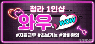 와우 인천스웨디시구인#인천1인샵#일이많아서 손님골라잡음#1주일이면 답나옴…