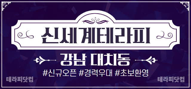 [급구] 선릉역 인근 ✨초건전샵✨  ◻신세계 테라피◻에서 관리사 채용합니…