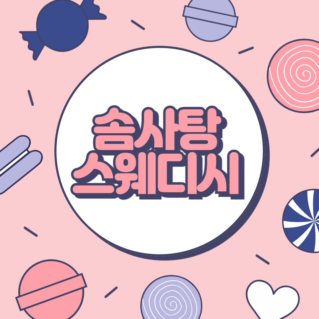 1인샵❤️솜사탕❤️에서 스웨디시구인 공주님들 모집 ❤️ 초보 가능❤️건당 11❤️자율근무❤️ㅣ대전 마사지구인 #1