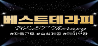 ✨  [신규오픈]  청주 베스트테라피에서 귀인 모집합니다✨ | 청주 마사…