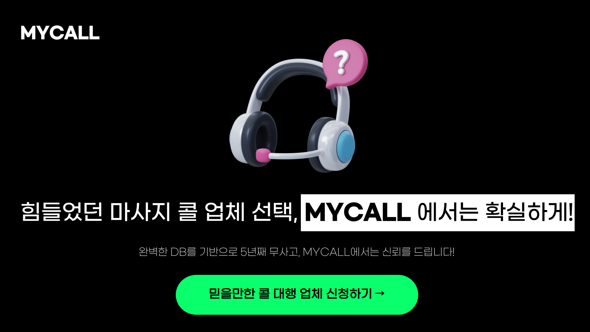 마사지 · 1인샵 콜 대행 전문업체  █ MYCALL █ #1