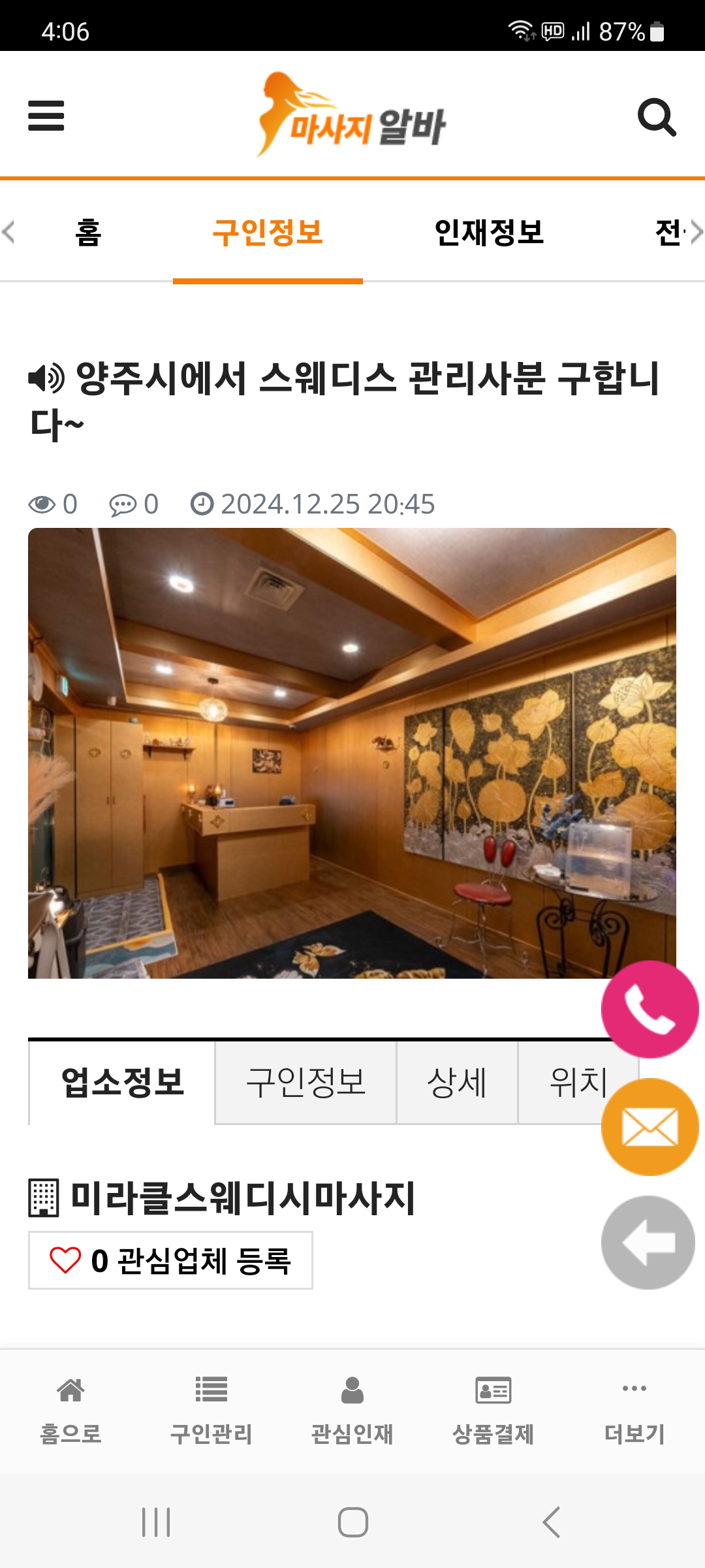 태국 한국관리사언니들 구해요 #1