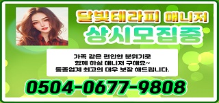 ❤️달빛테라피❤️구미 상모사곡동❤️업계 최고 대우❤️소프트샵 함께 일할 관리사 찾아요❤…